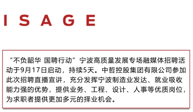 星空娱乐｜不负韶华，国聘行动，央视“云宣讲”