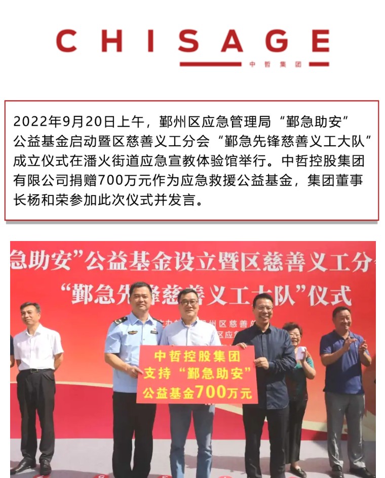 星空娱乐｜“鄞急助安”公益基金成立典礼，董事长杨和荣讲话：：：“义乡鄞州，与爱同业”！！！