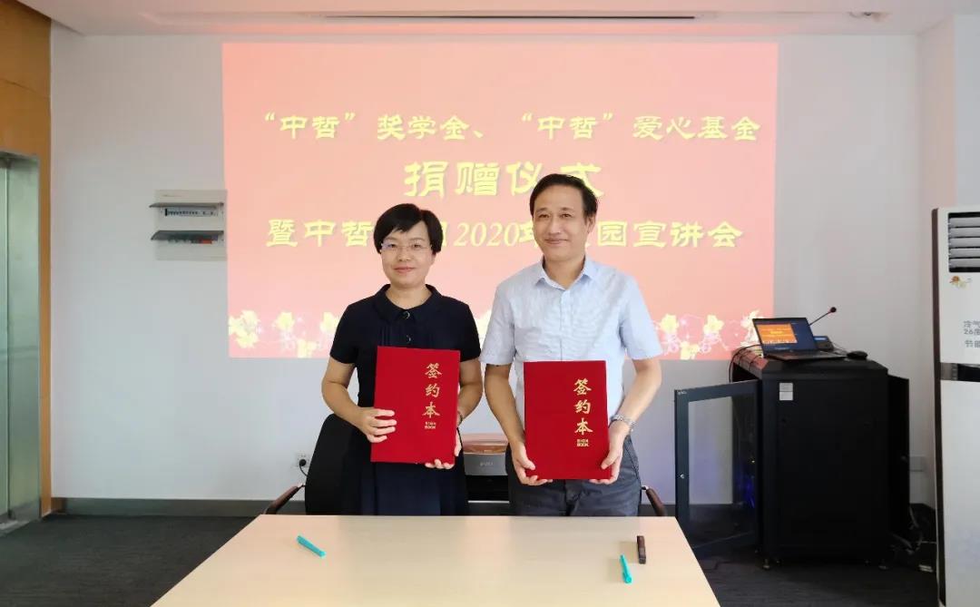 “星空娱乐奖学金&星空娱乐爱心基金”捐赠典礼顺利进行